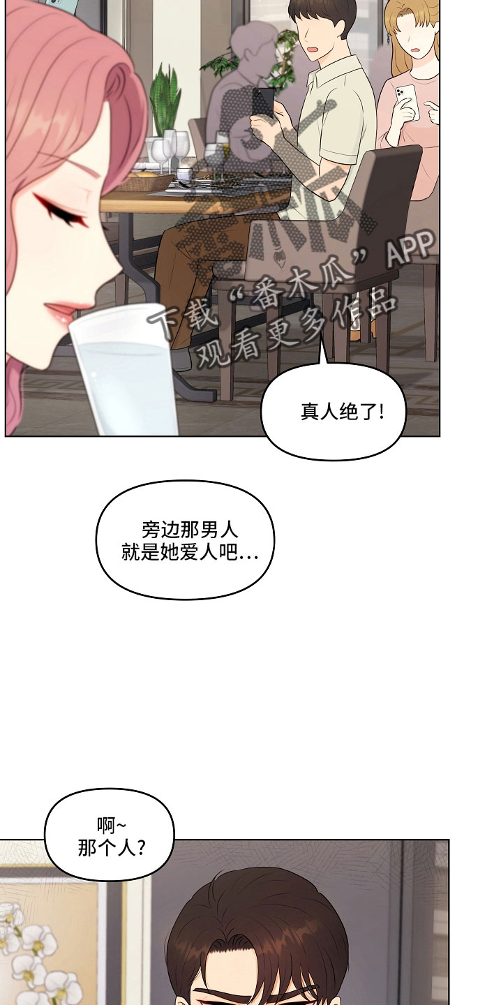 利益联姻 第46话 第20页