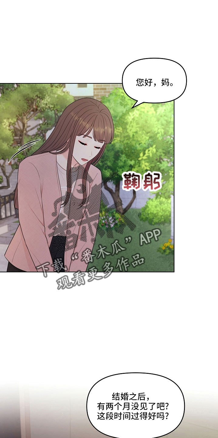利益联姻 第46话 第28页