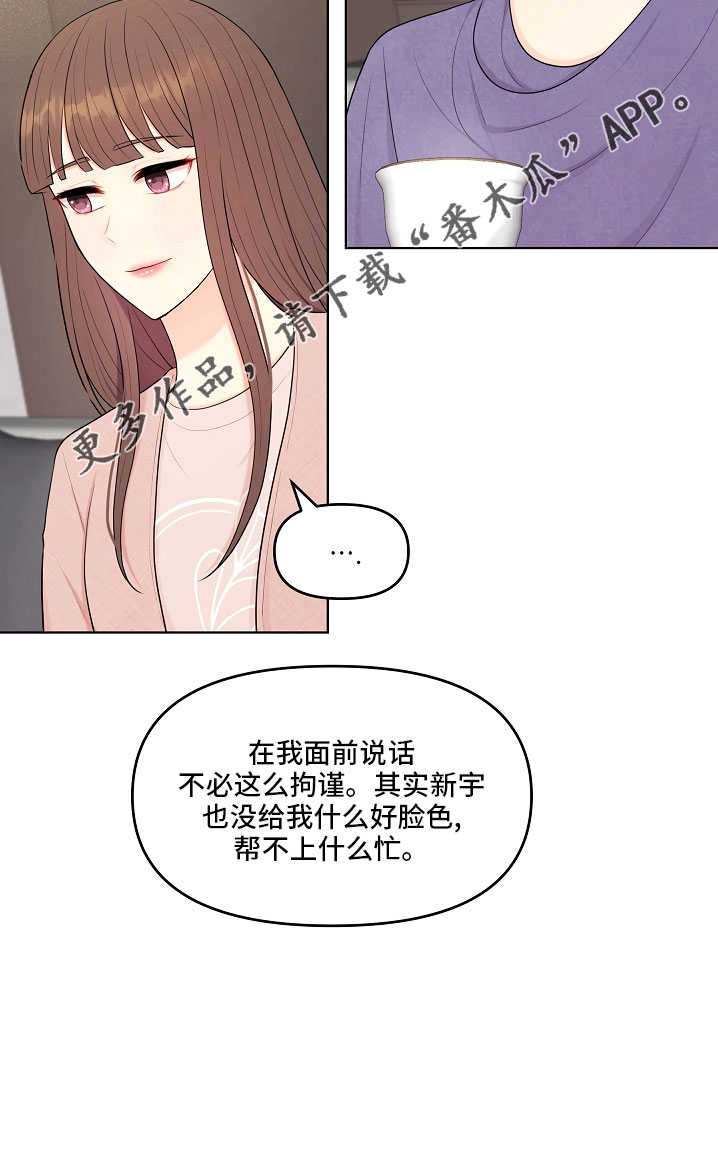 利益联姻 第46话 第39页