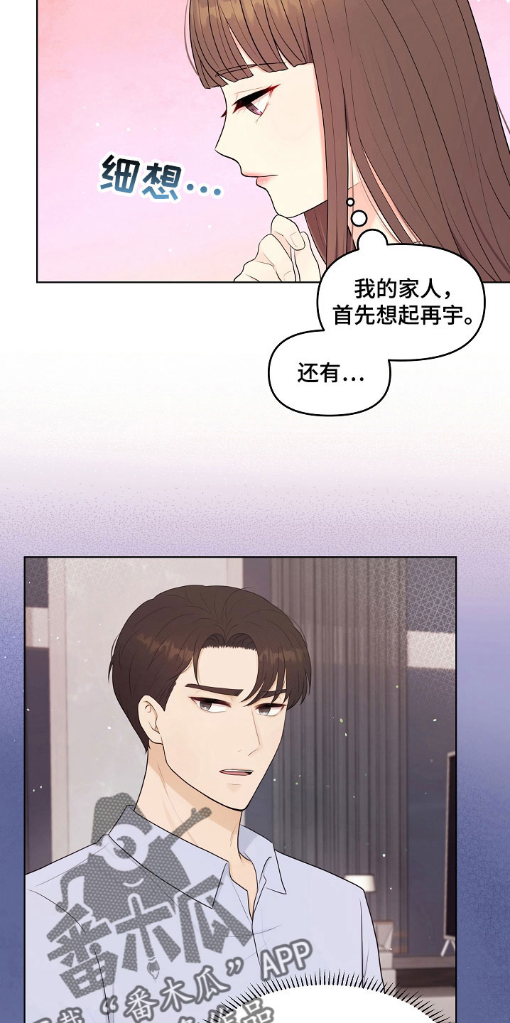 利益联姻 第45话 第16页