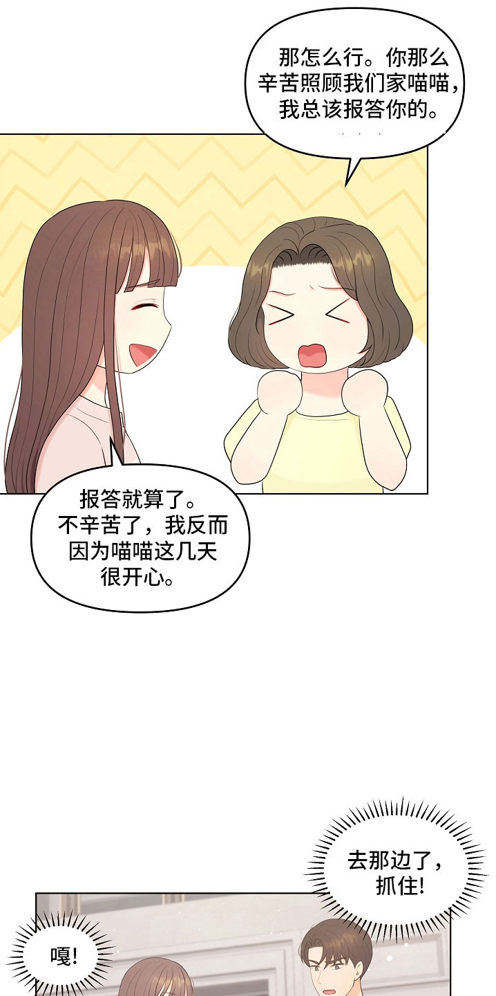 利益联姻 第45话 第3页