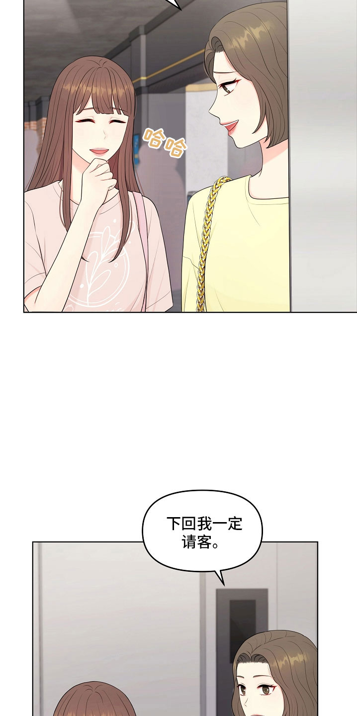 利益联姻 第45话 第5页