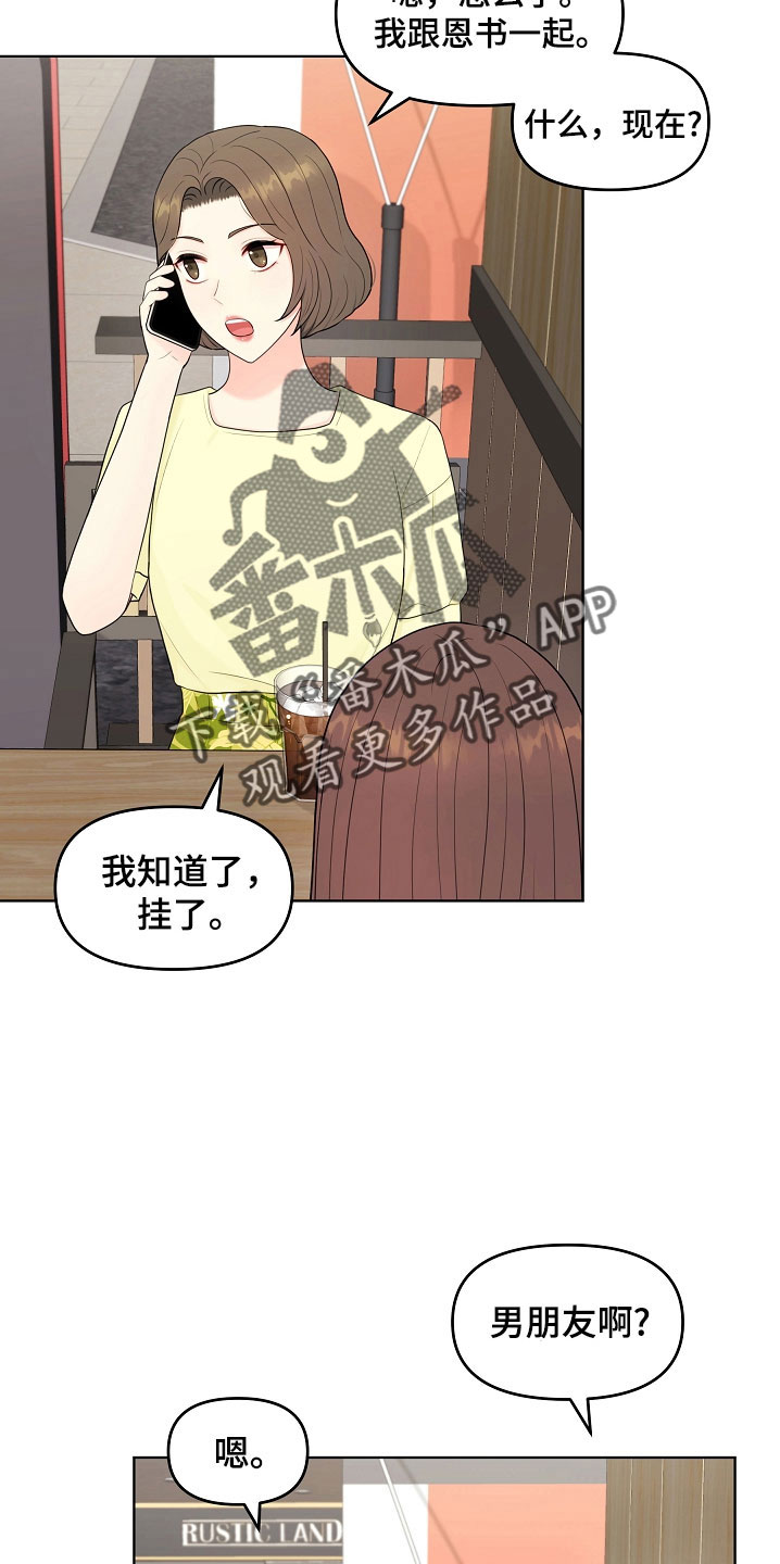 利益联姻 第45话 第18页