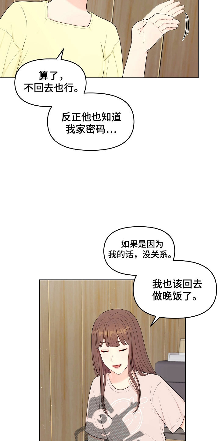 利益联姻 第45话 第21页