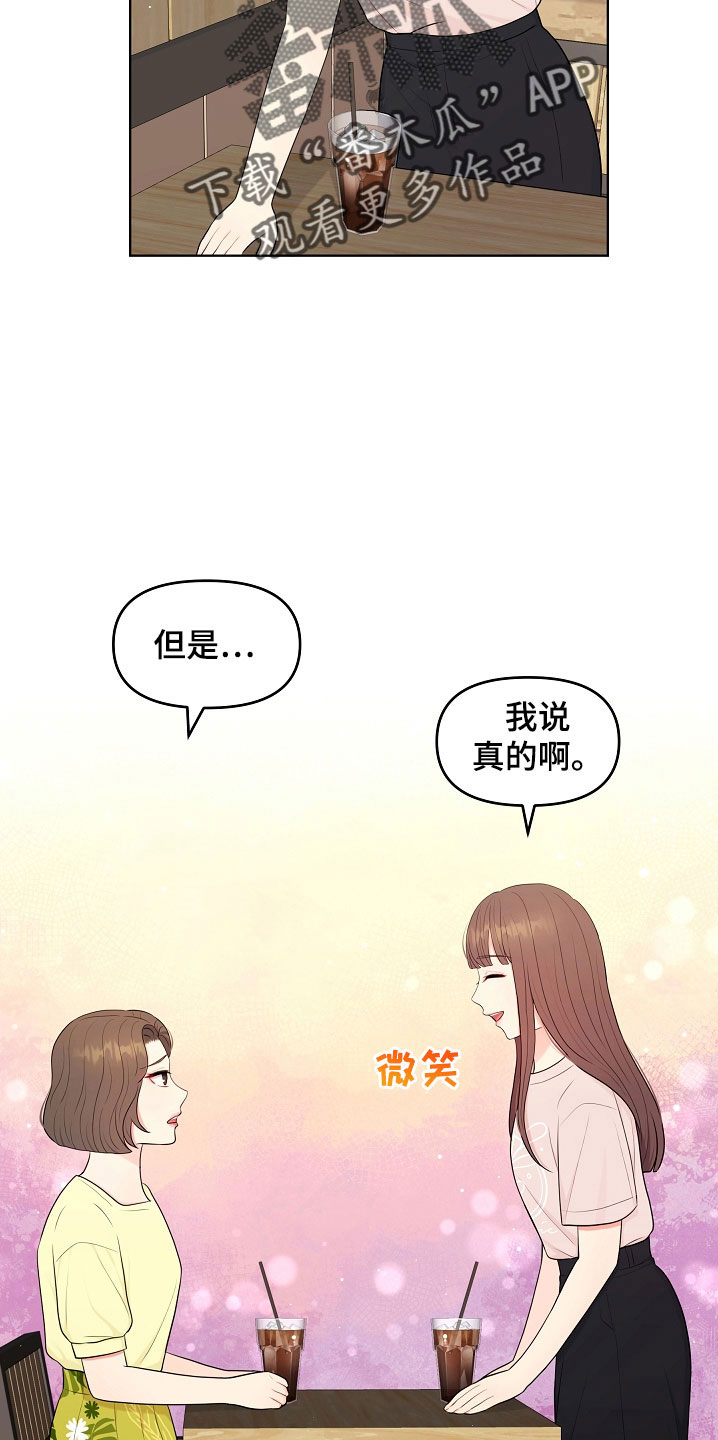 利益联姻 第45话 第22页