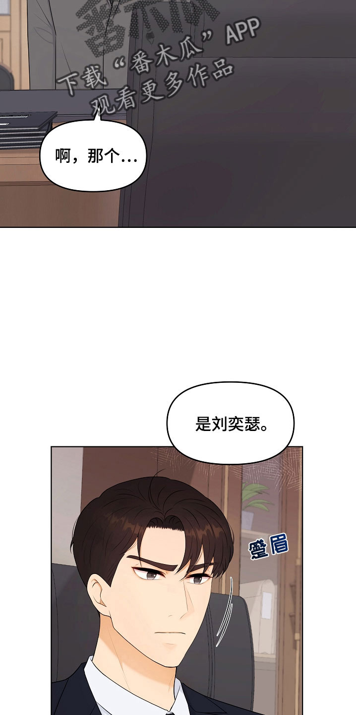 利益联姻 第45话 第28页