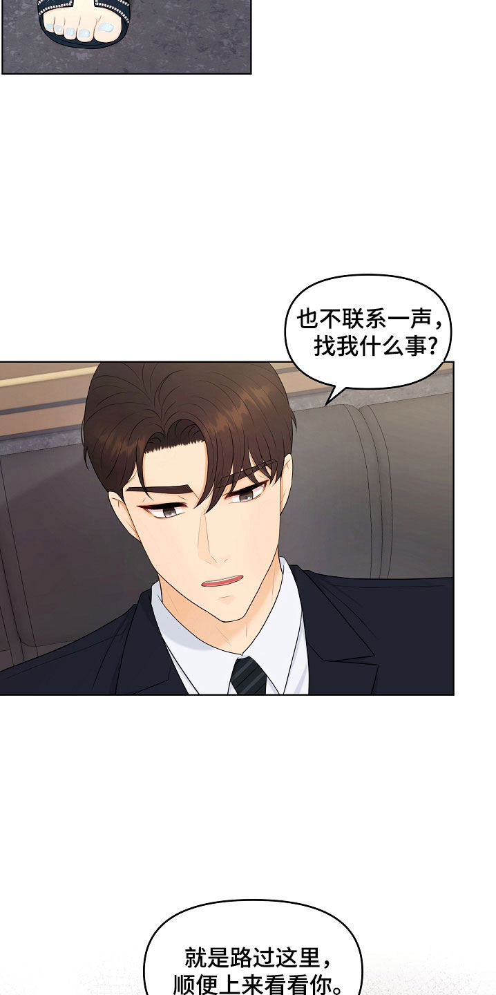 利益联姻 第45话 第32页