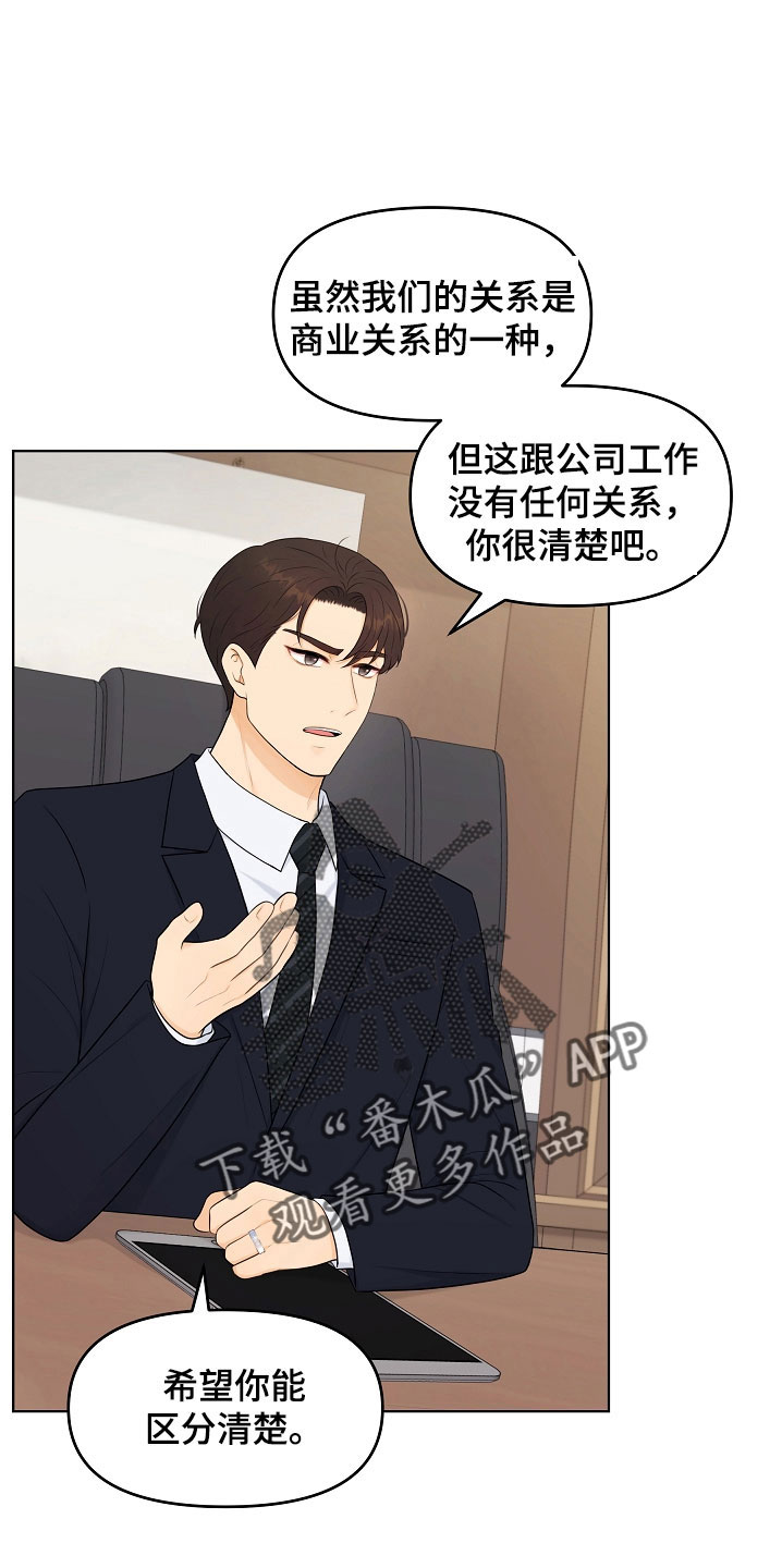利益联姻 第45话 第38页