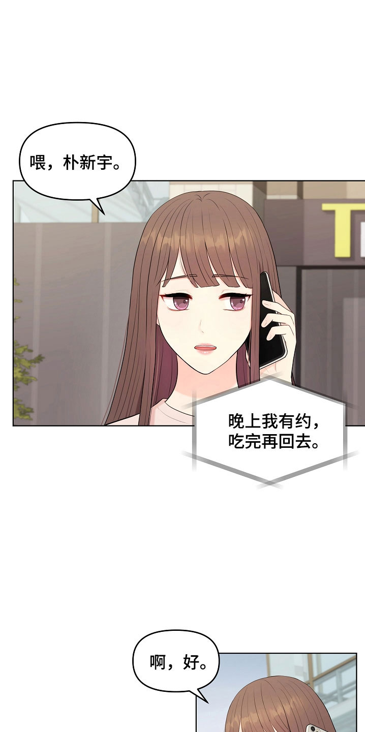 利益联姻 第45话 第44页