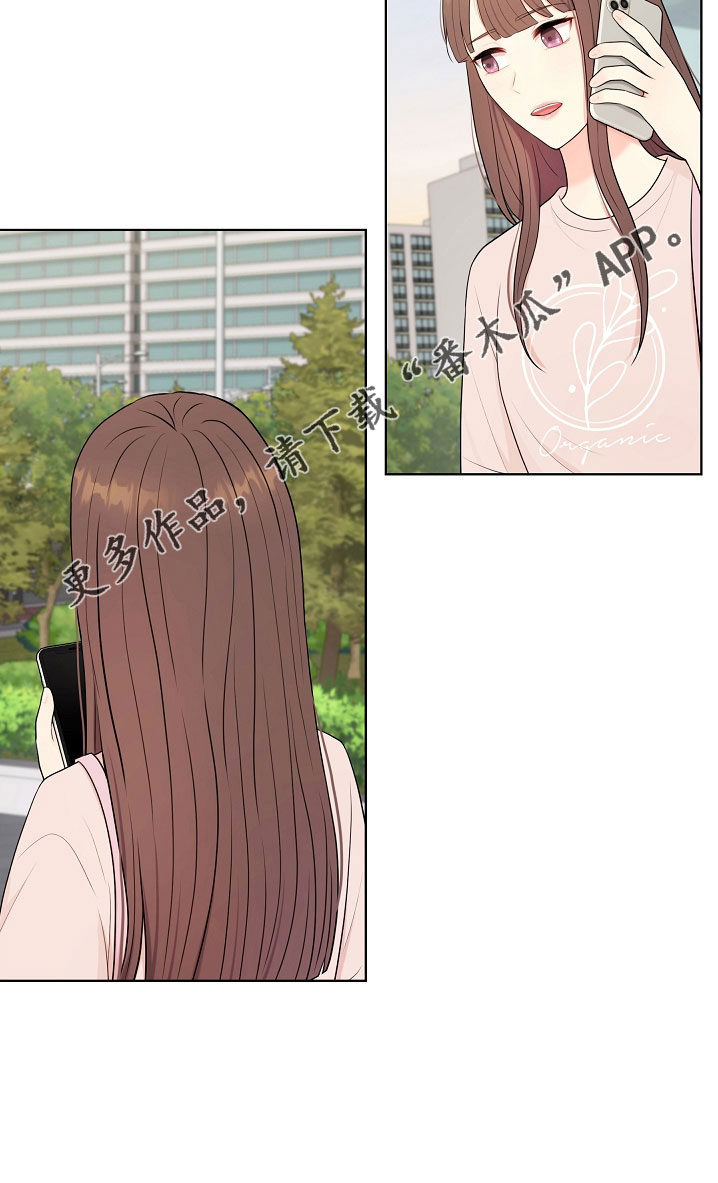 利益联姻 第45话 第45页