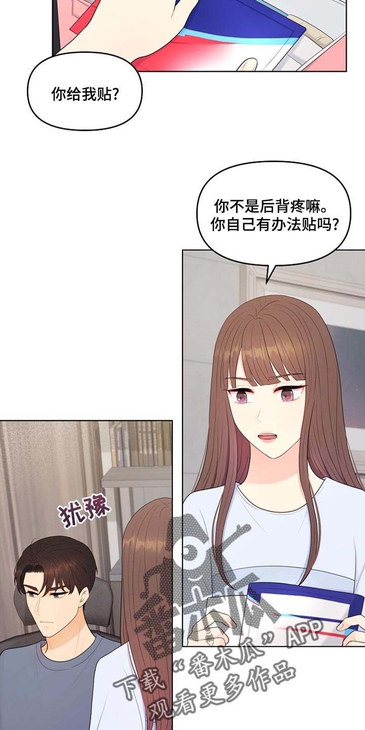 利益联姻 第44话 第16页