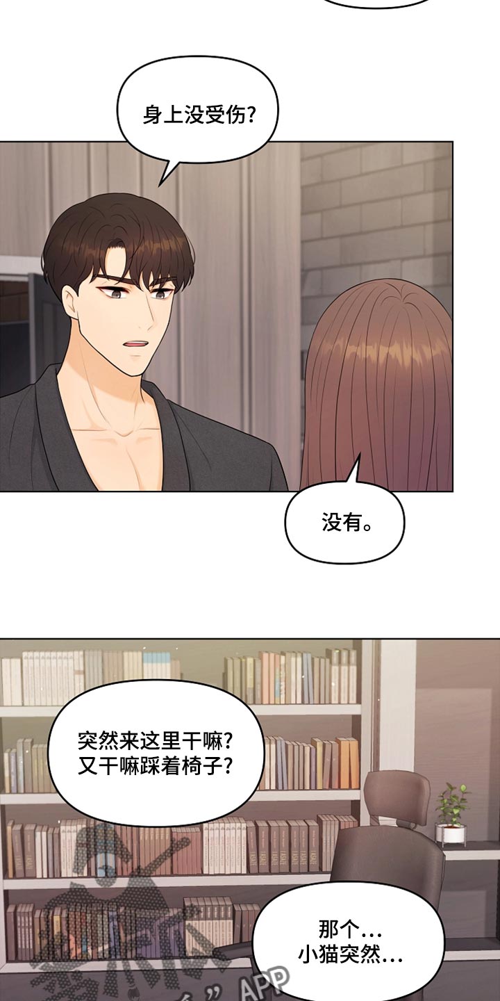 利益联姻 第44话 第4页
