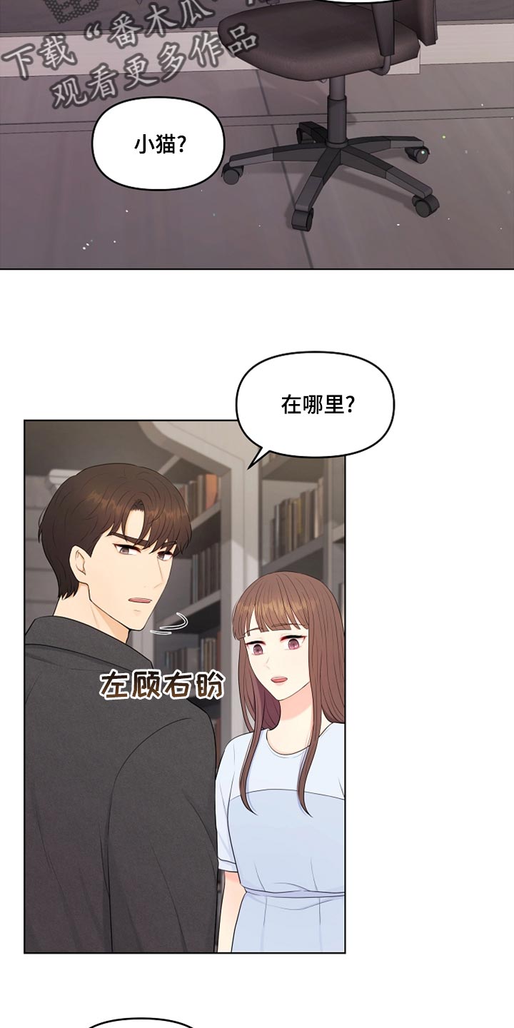 利益联姻 第44话 第5页