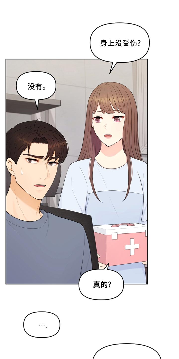 利益联姻 第44话 第14页