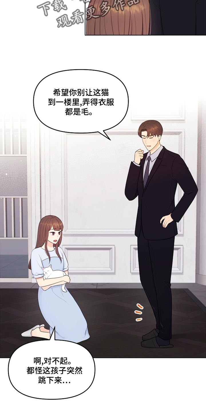 利益联姻 第43话 第4页
