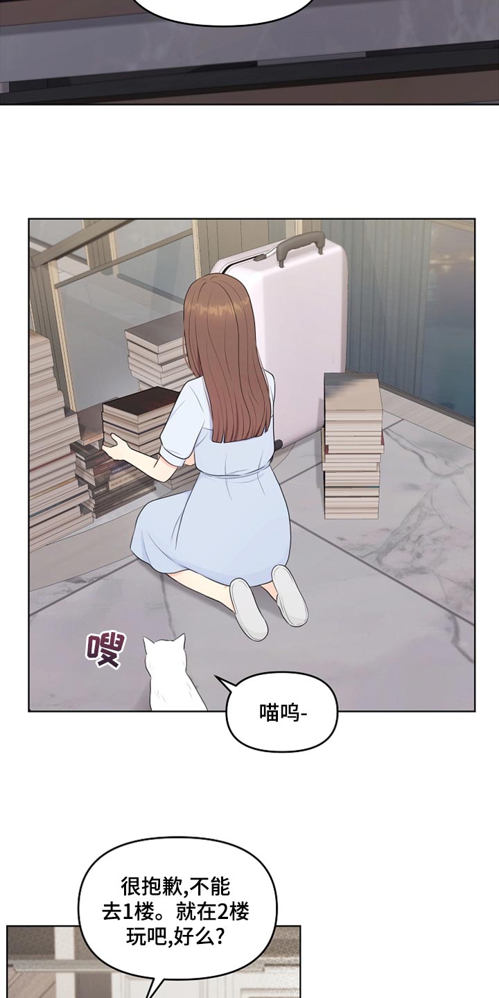 利益联姻 第43话 第8页