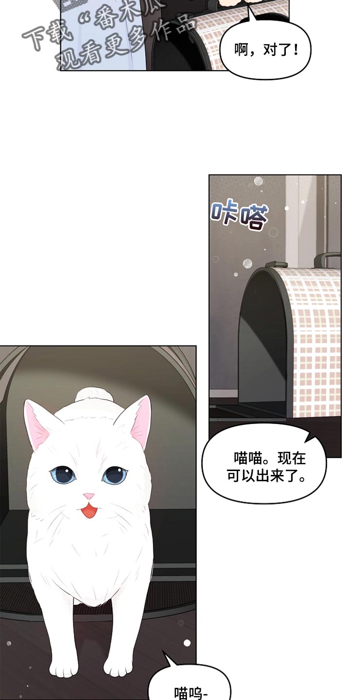 利益联姻 第42话 第4页