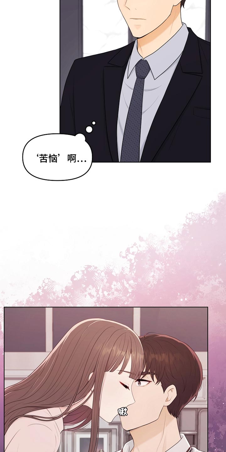 利益联姻 第41话 第11页