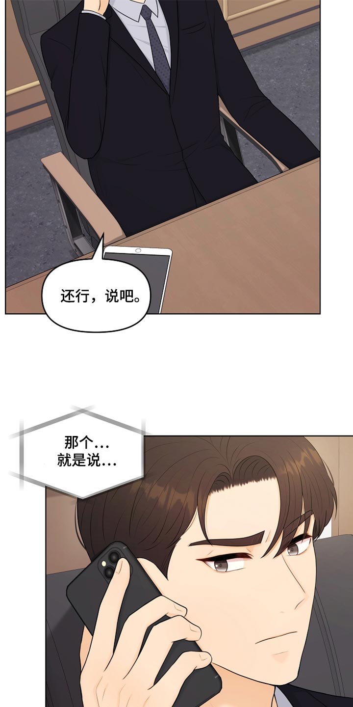 利益联姻 第41话 第20页