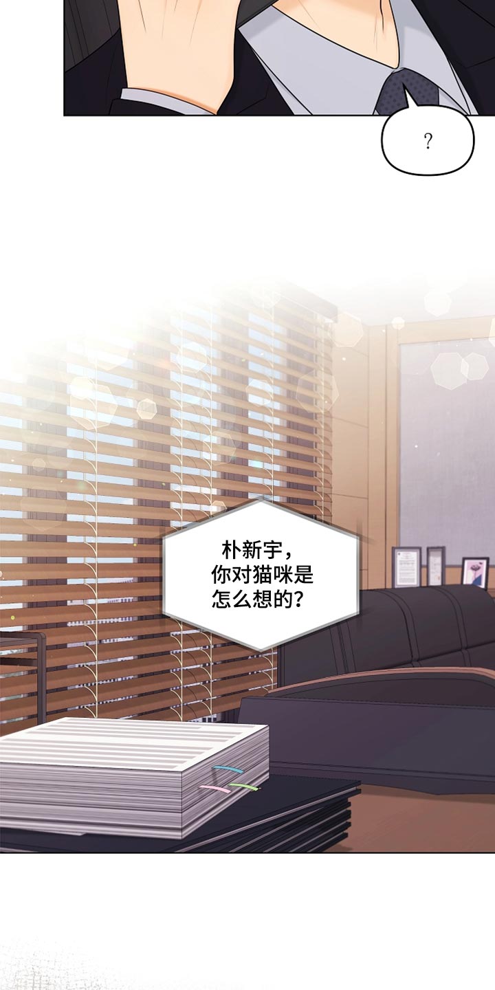 利益联姻 第41话 第21页