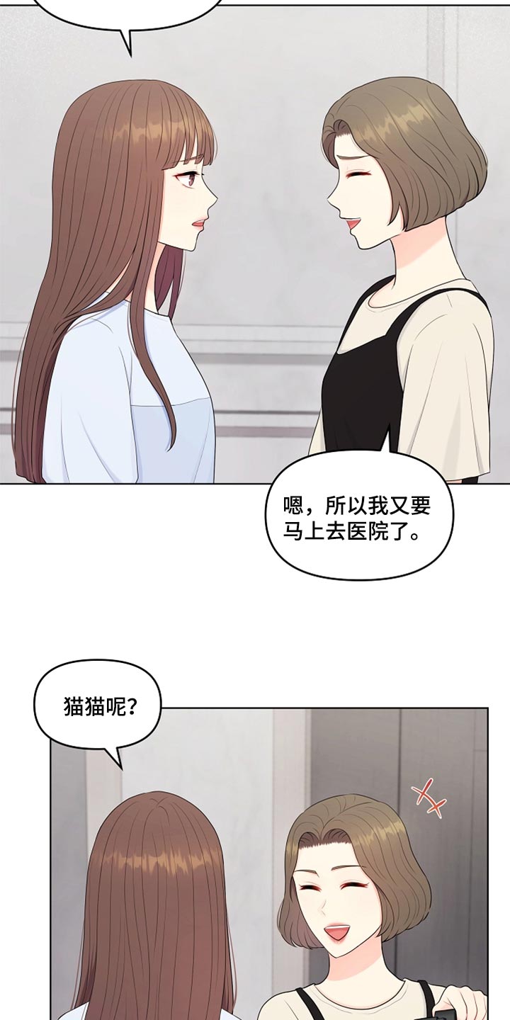利益联姻 第41话 第24页