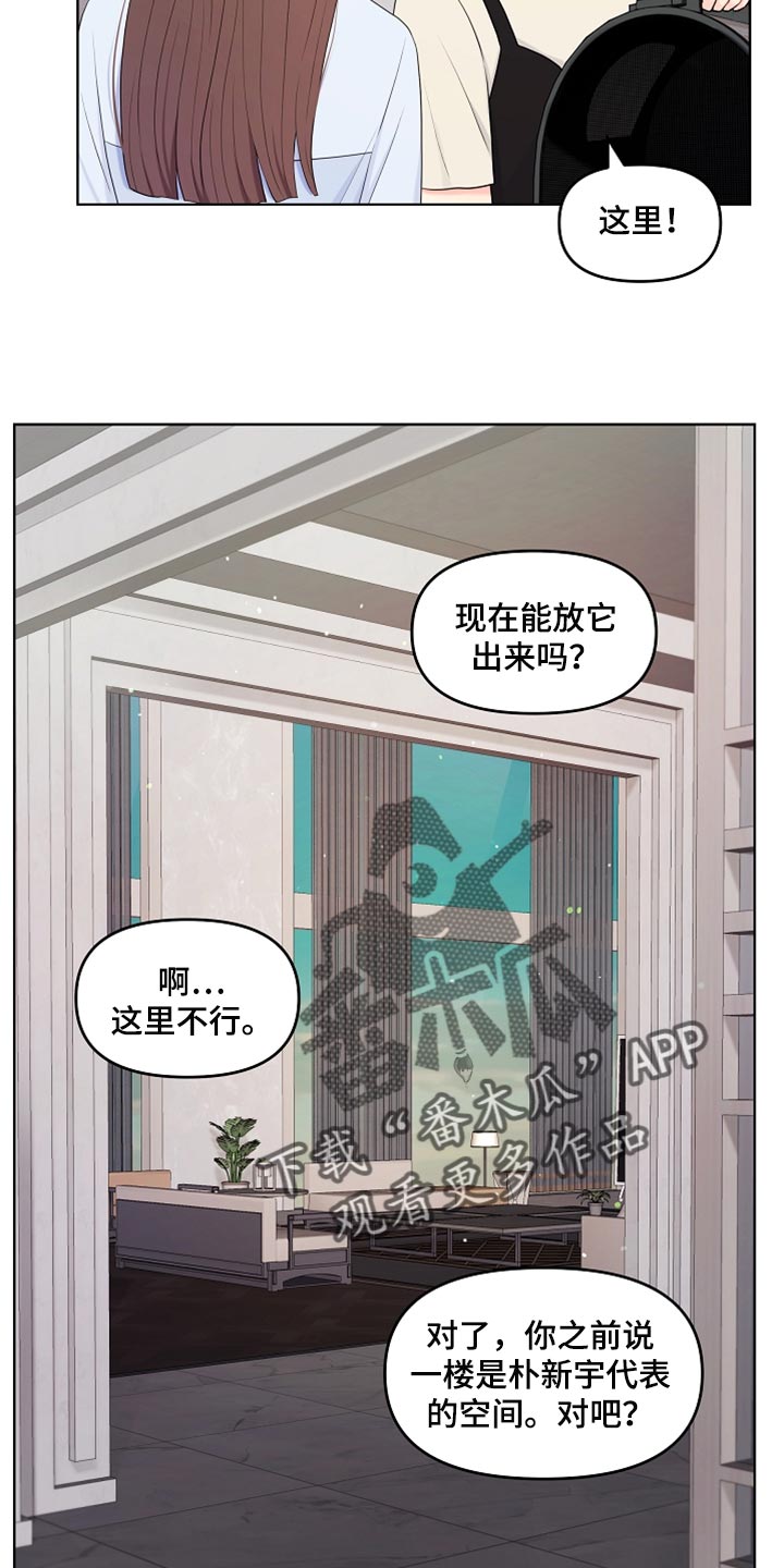 利益联姻 第41话 第25页