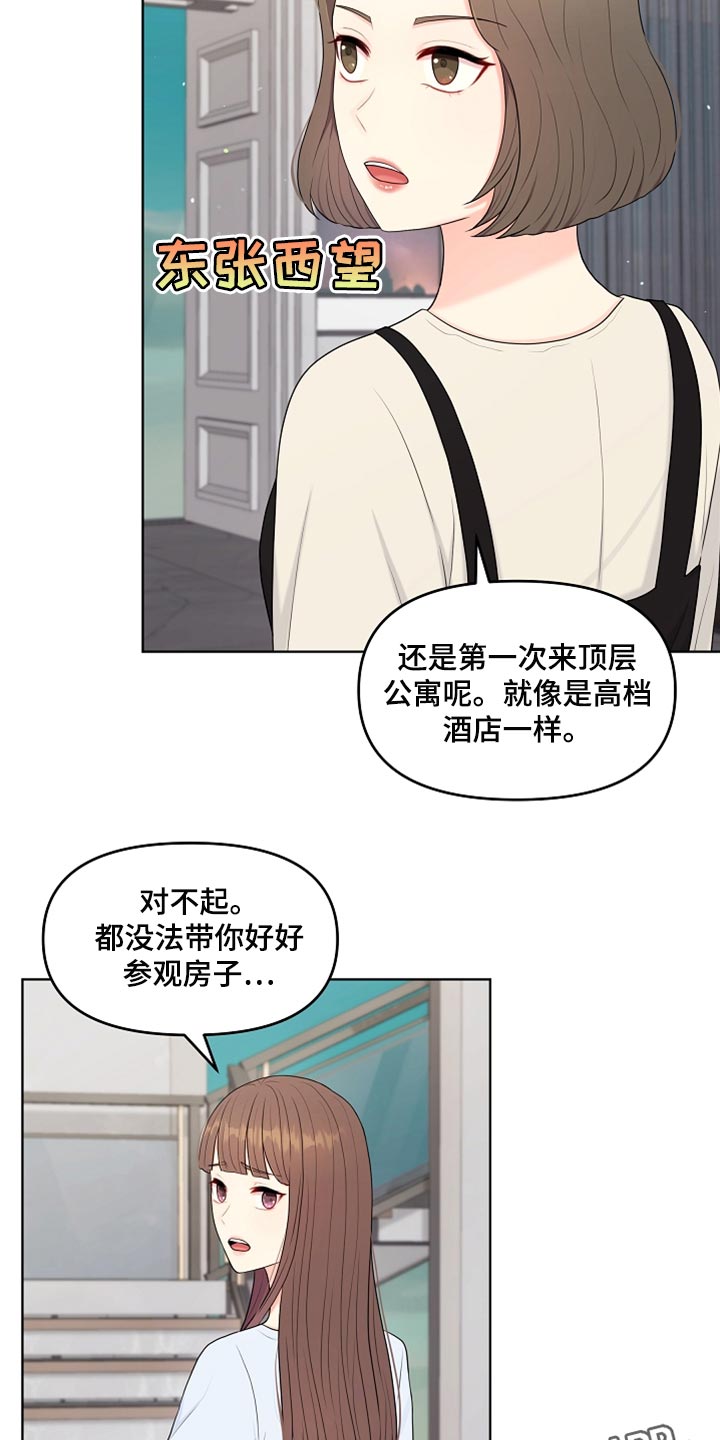 利益联姻 第41话 第27页