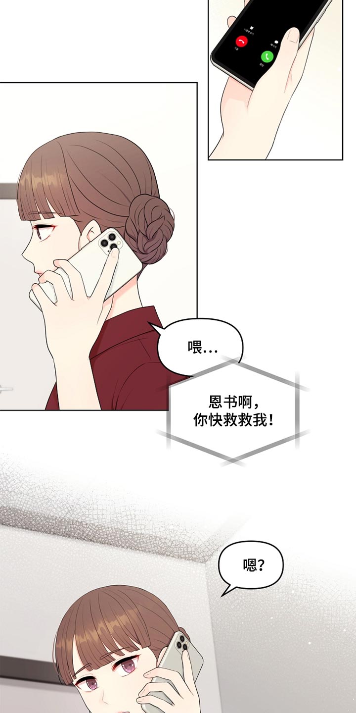 利益联姻 第41话 第2页