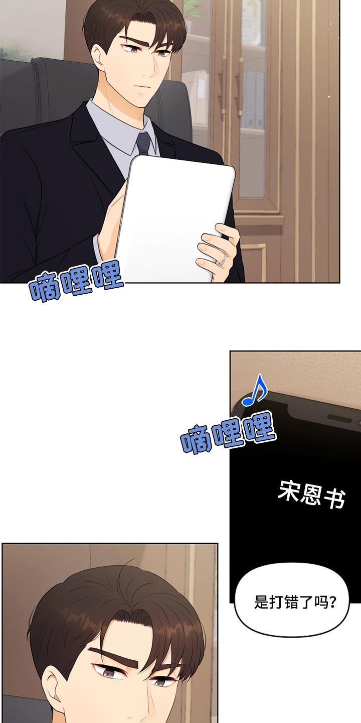 利益联姻 第41话 第17页