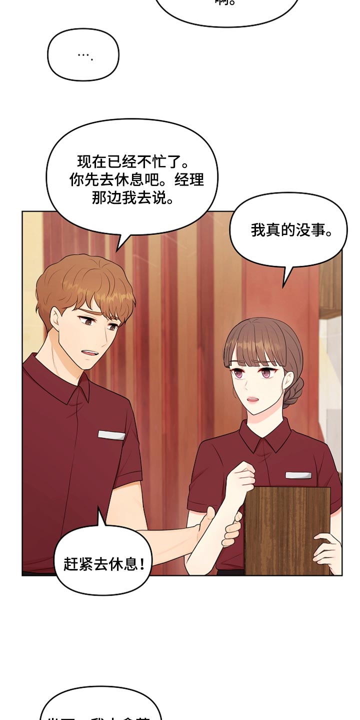 利益联姻 第40话 第17页