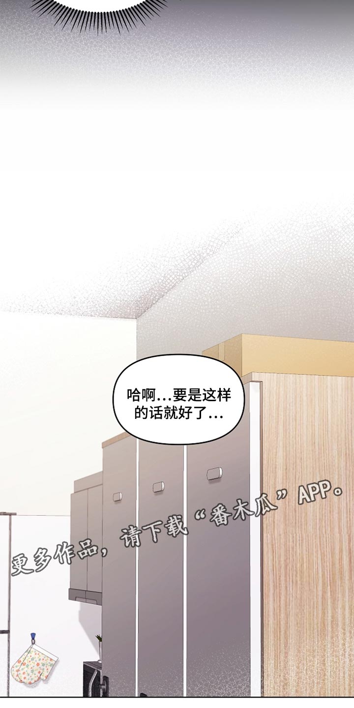 利益联姻 第40话 第24页