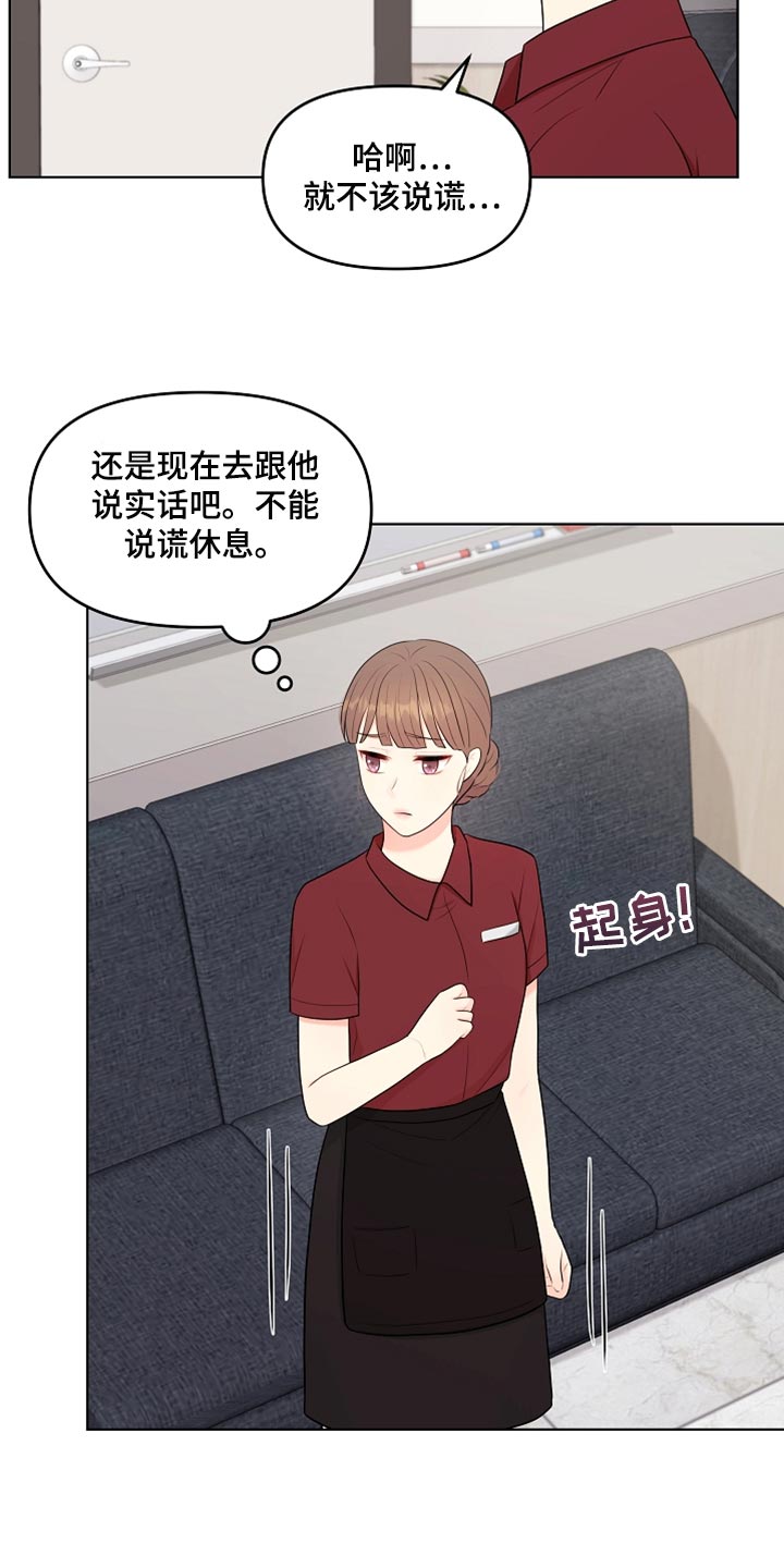 利益联姻 第40话 第19页