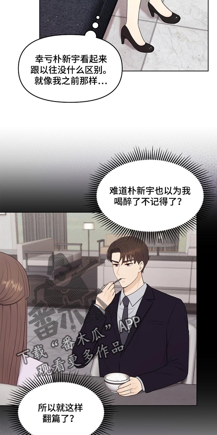利益联姻 第40话 第23页