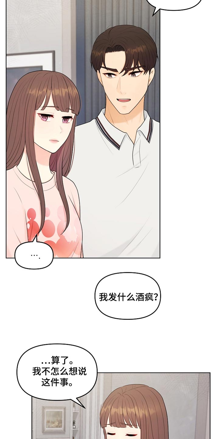 利益联姻 第39话 第17页