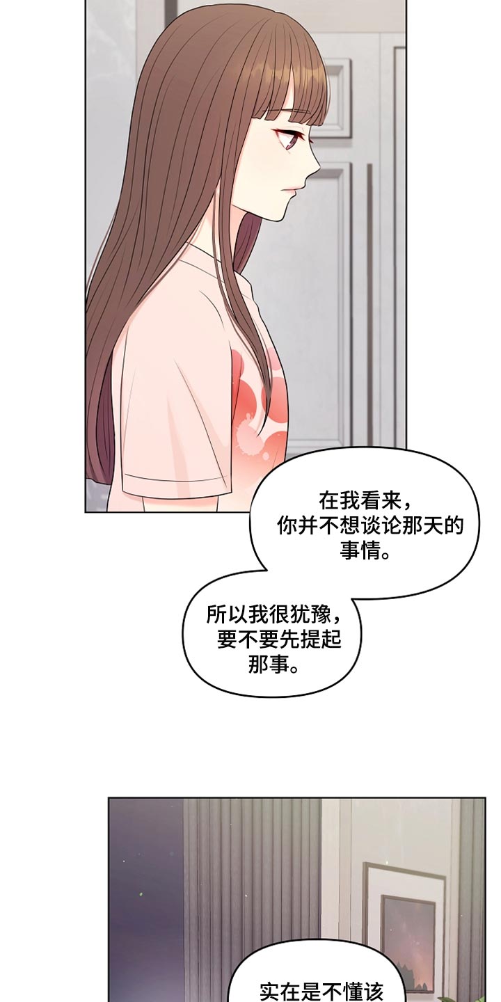 利益联姻 第39话 第24页