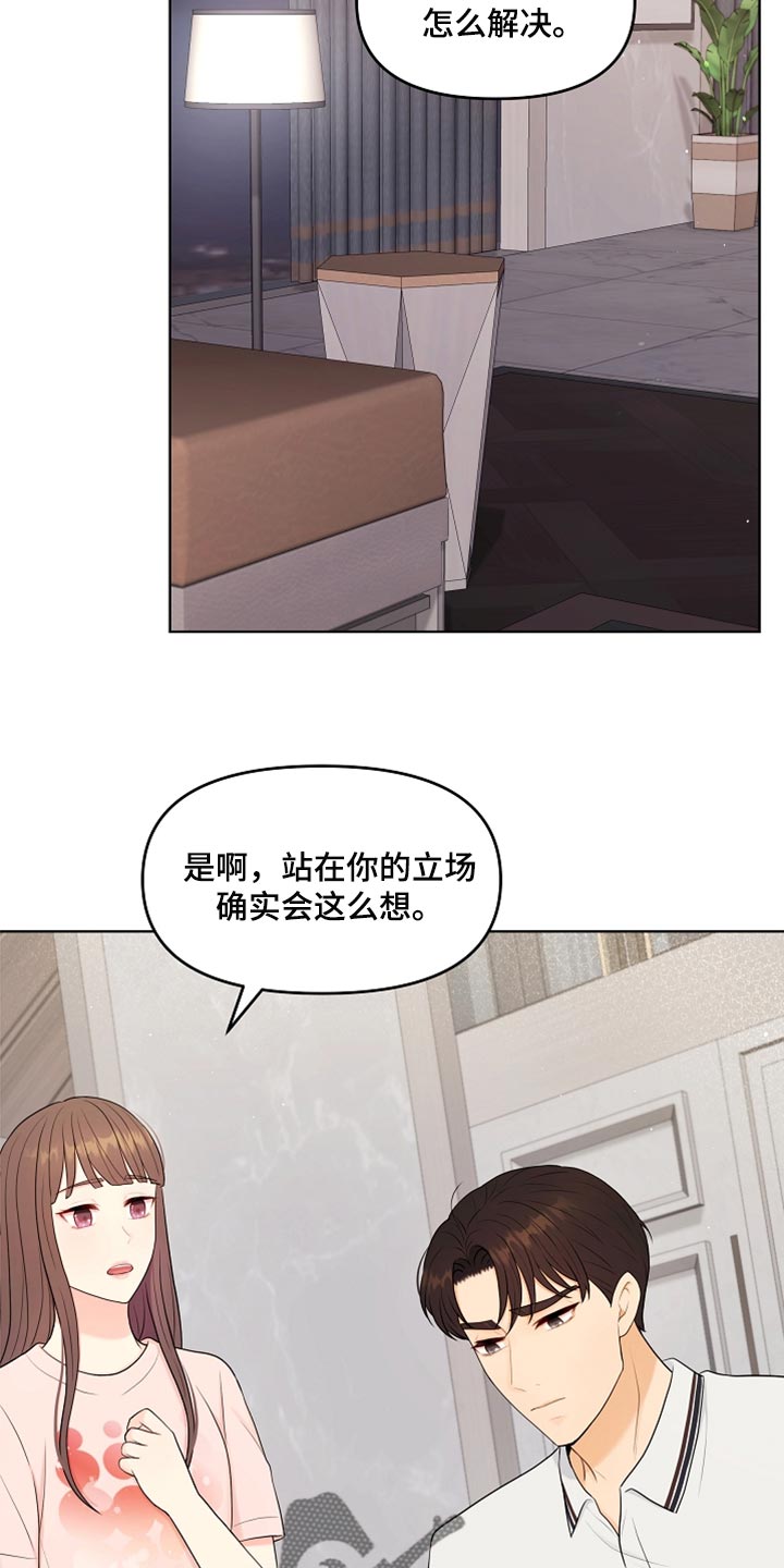 利益联姻 第39话 第25页