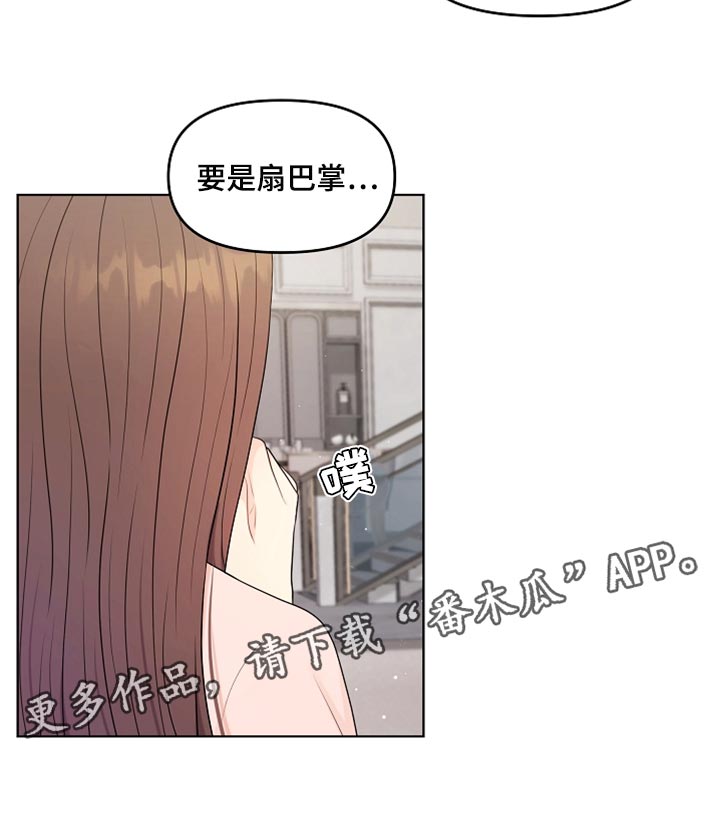 利益联姻 第39话 第29页