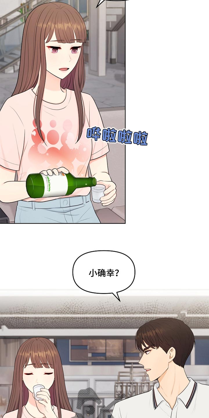 利益联姻 第39话 第4页