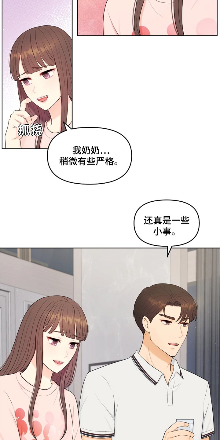 利益联姻 第39话 第6页