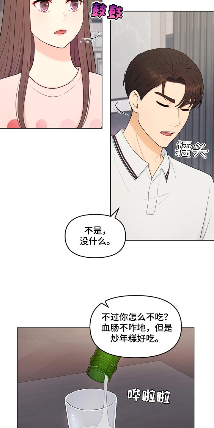 利益联姻 第39话 第10页