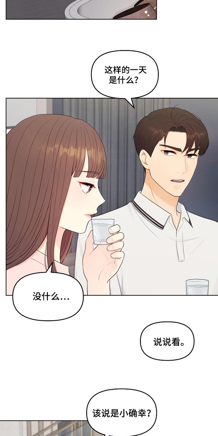 利益联姻 第39话 第3页