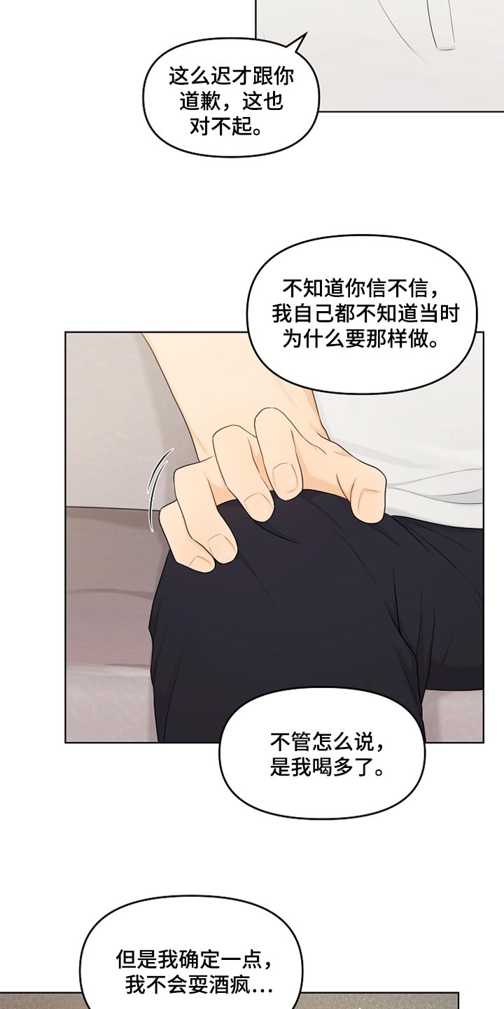 利益联姻 第39话 第27页