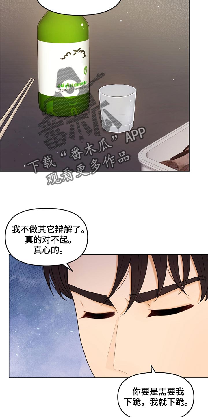 利益联姻 第39话 第28页
