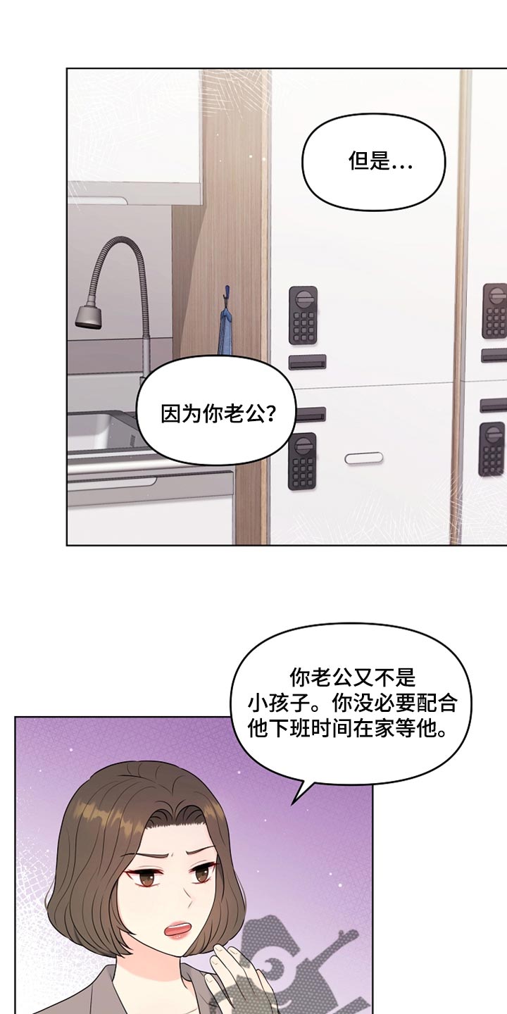 利益联姻 第38话 第1页