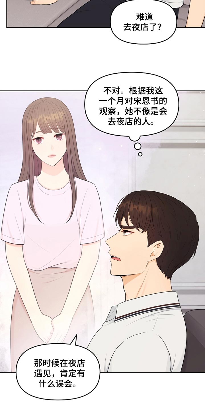 利益联姻 第38话 第10页