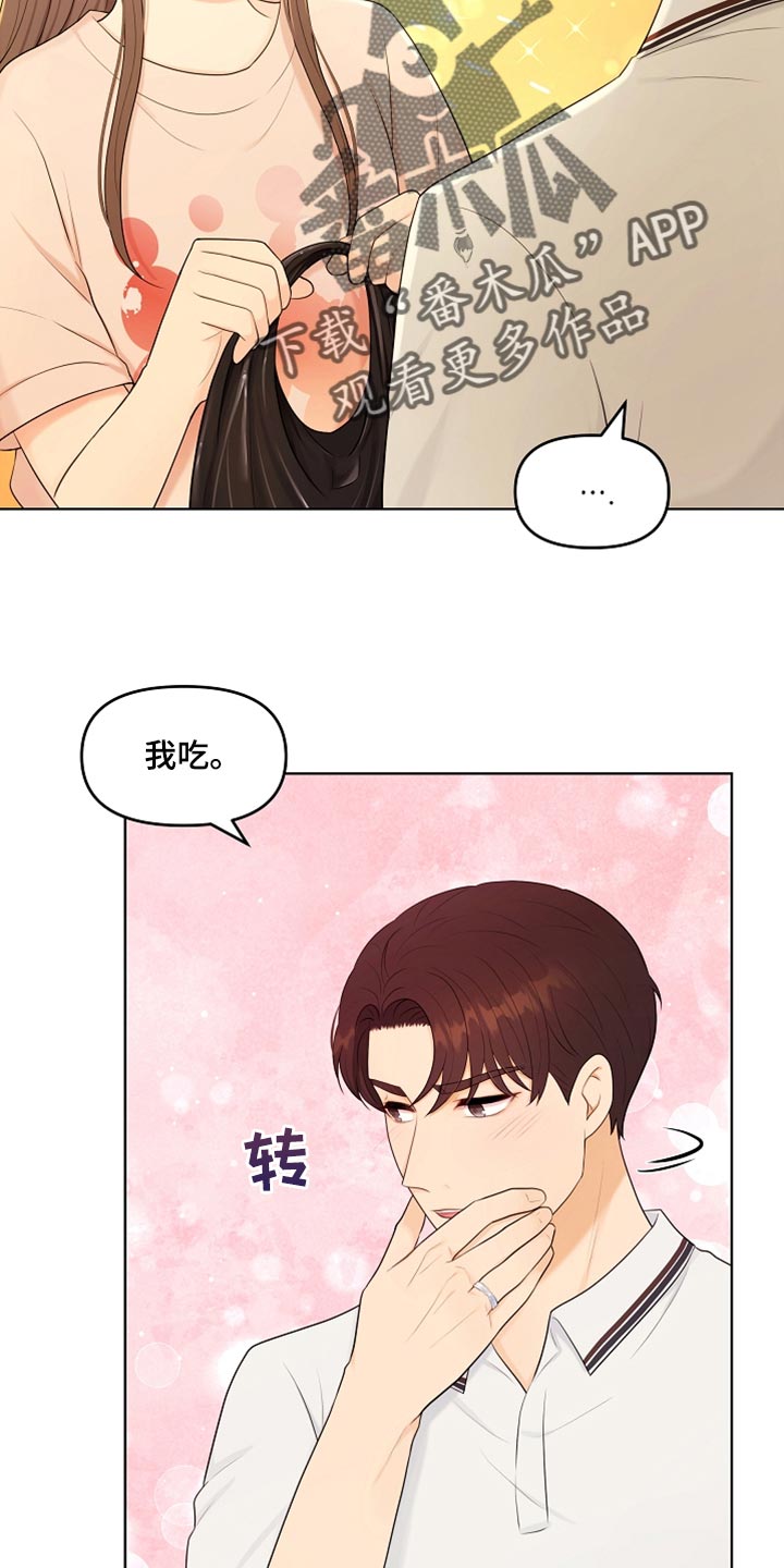 利益联姻 第38话 第20页