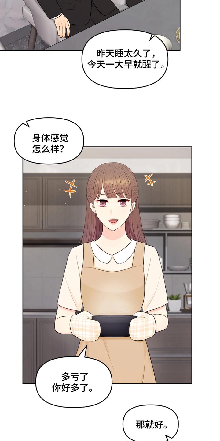 利益联姻 第37话 第11页