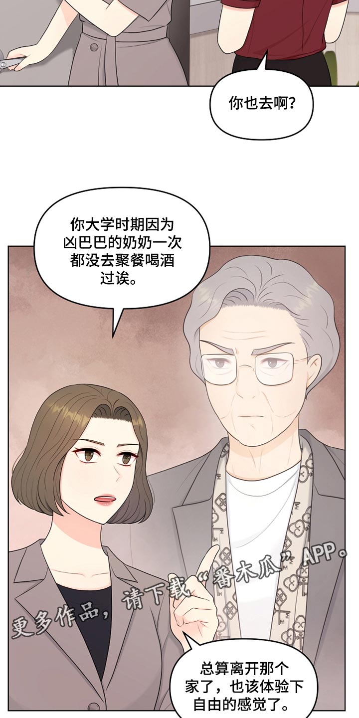 利益联姻 第37话 第25页