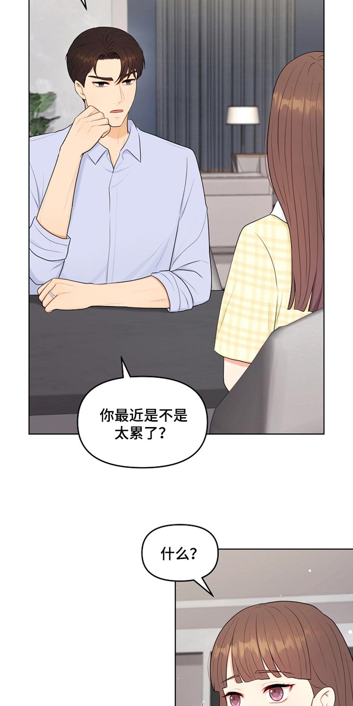 利益联姻 第37话 第2页