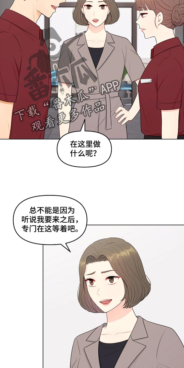 利益联姻 第37话 第21页